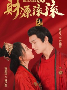 短剧《被退婚后夫人财源滚滚》82集短剧全集资源一键解锁观看