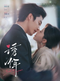 短剧《诱饵》80集短剧无广告免费在线看