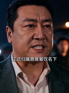 短剧《那年除夕一碗肉》59集短剧完整版免费畅享观看