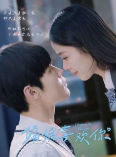 短剧《偏偏喜欢你》61集短剧全集高清流畅无删减观看