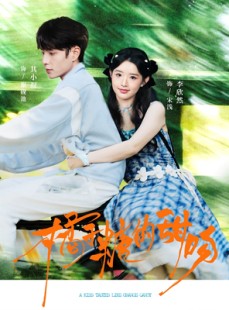 短剧《橘子糖的甜吻》80集短剧超清画质免费看全集