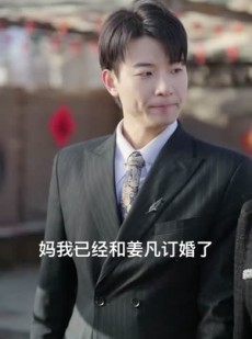 短剧《租女老板回家过年》52集短剧全集高清免费在线追剧