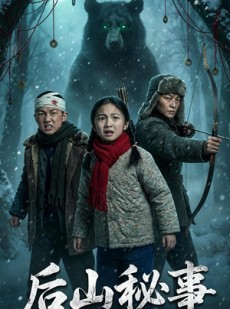 短剧《后山秘事》40集短剧免费观看全集无限制