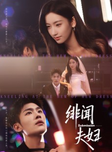 短剧《绯闻夫妇》80集短剧高清流畅在线免费看