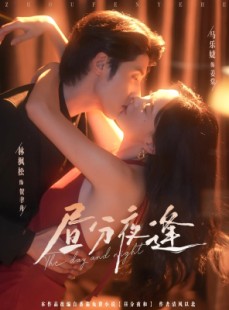 短剧《昼分夜逢》86集短剧超清无删减免费看