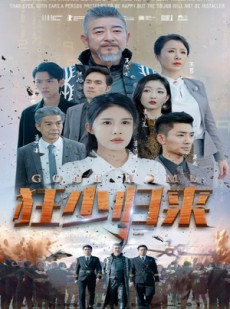 短剧《狂少归来》76集短剧完整版在线免费追剧