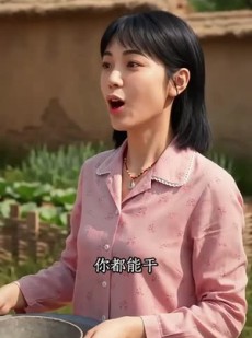 短剧《一个媳妇两个娘》60集短剧在线解锁全集观看