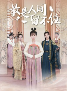 短剧《鬓从今夜白》71集短剧全集高清极速播放