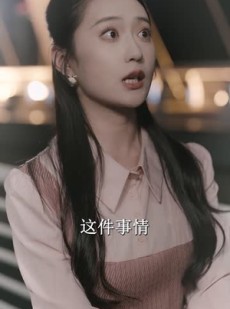 短剧《迟到的爱》48集短剧蓝光画质独家免费放送