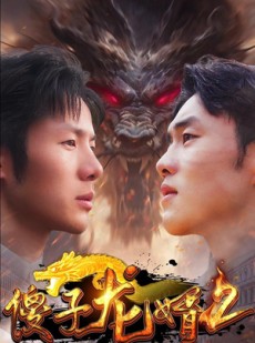 短剧《傻子龙婿第二部》98集短剧全网首发在线观看