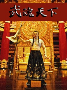 短剧《武魂天下》78集短剧全集高清流畅电脑手机双端观看