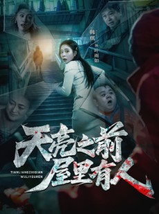 短剧《天亮之前屋里有人》59集短剧无删减全集在线观看