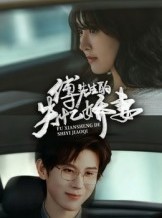 短剧《傅先生的失忆娇妻》50集短剧在线免费解锁全集观看
