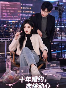 短剧《十年婚约恋综动心》80集短剧高清无删减在线观看