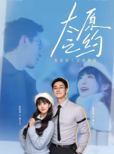 短剧《太原之约》50集短剧全集免费在线高清看