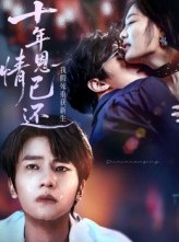 短剧《十年恩情已还我假死重获新生》62集短剧高清无删减在线观看