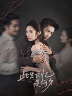 短剧《此生长忆是何夕》73集短剧高清无删减版免费观看