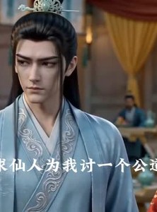 短剧《一剑问九霄第二季》68集短剧高清无广告免费观看