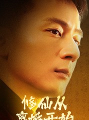 短剧《修仙从离婚开始》97集短剧全集剧情提前解锁