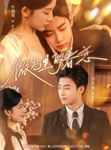 短剧《微光里的眷恋》84集短剧在线解锁全集畅快看