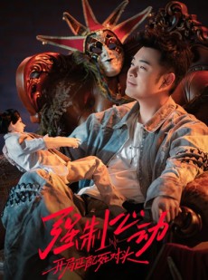 短剧《强制心动：开局匹配死对头3》20集短剧在线观看全集不卡顿