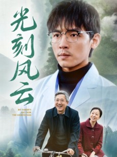 短剧《光刻风云》40集短剧超清画质全集网盘资源