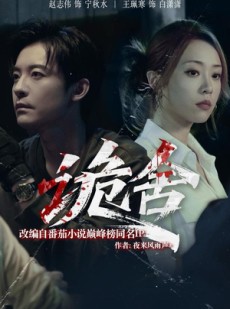 短剧《诡舍》56集短剧无广告在线免费观