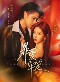 短剧《罪爱牢笼》72集短剧全集资源免费在线看