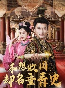 短剧《穿越封神我成了纣王》81集短剧极速播放无需等待