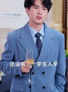 短剧《亲儿子才是真学霸》80集短剧在线解锁全集高清观看