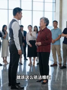 短剧《半生顾家半生醒》41集短剧高清在线观看无广告