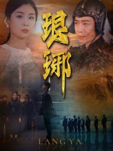 短剧《琅琊》94集短剧高清全集手机随时看