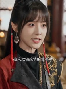 短剧《郡主她是京城第一纨绔》93集短剧完整全集免费观看