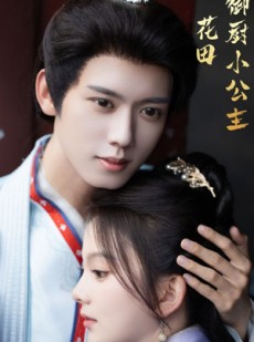 短剧《花田御厨小公主》64集短剧全集极速缓冲免费看