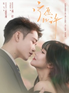 短剧《宁愿几许》78集短剧超清画质畅享全集观看