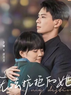 短剧《无法抗拒的她》80集短剧全集无广告在线观看