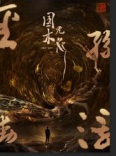 短剧《国木无双》50集短剧1080P画质在线赏剧