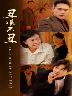 短剧《丑娘不丑》69集短剧全集在线无广告观看