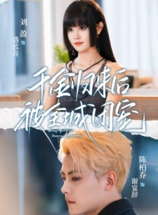 短剧《千金归来后被全城团宠》77集短剧免费解锁全集观看