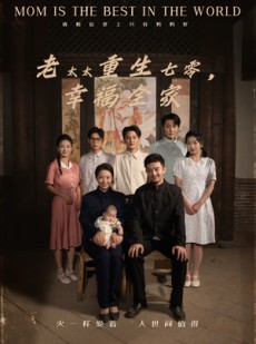 短剧《老太太重生七零幸福全家》64集短剧全网首发在线观看