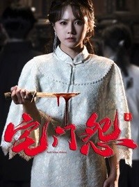 短剧《宅门怨》86集短剧1080P高清画质在线观看