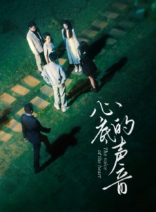 短剧《心底的声音》87集短剧高清全集极速缓冲观看