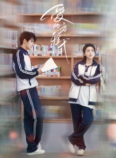 短剧《爱的方程式》96集短剧独家资源在线抢先看