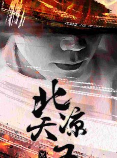 短剧《北凉天王》74集短剧超前点播全集抢先看