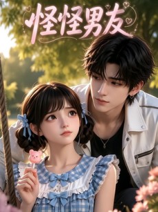 短剧《怪怪男友》25集短剧超清画质在线追