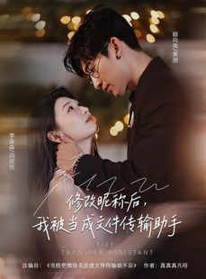 短剧《修改昵称后我被当成文件传输助手》81集短剧高清流畅在线免费看