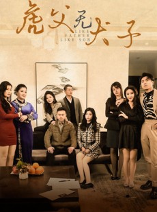 短剧《虎父无犬子》70集短剧全集高清版在线观看