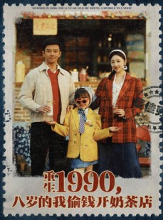 短剧《重生1990，八岁的我偷钱开奶茶店》80集短剧高清流畅在线免费看