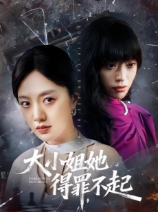 短剧《妹妹你马甲又掉了》62集短剧免费在线看大结局