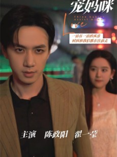 短剧《三宝助攻宠妈咪》75集短剧手机移动端随时看